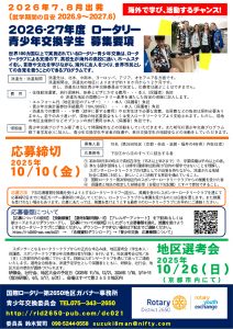 募集要項のサムネイル
