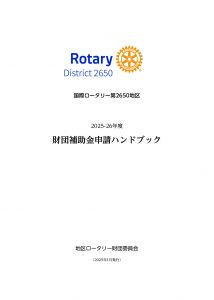 2025-26年度 補助金申請ハンドブック 250129のサムネイル