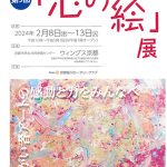 京都桂川ロータリークラブ「心の絵」展