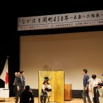 ながはま開町４５０年～未来への継承～