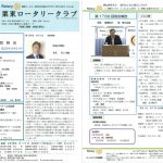 ロータリアン向けのお知らせ