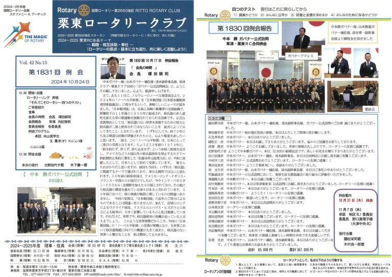 国際ロータリー 第2650地区 広報・PRサイト