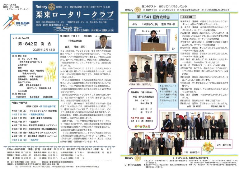 国際ロータリー 第2650地区 広報・PRサイト