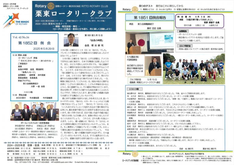 ロータリアンお知らせリスト