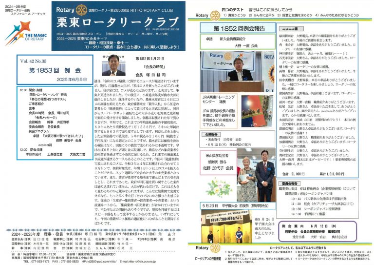 国際ロータリー 第2650地区 広報・PRサイト
