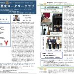 ロータリアン向けのお知らせ