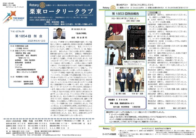 国際ロータリー 第2650地区 広報・PRサイト