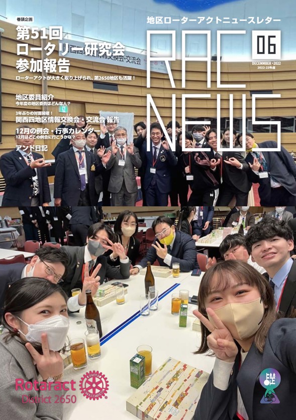 国際ロータリー 第2650地区 広報・PRサイト