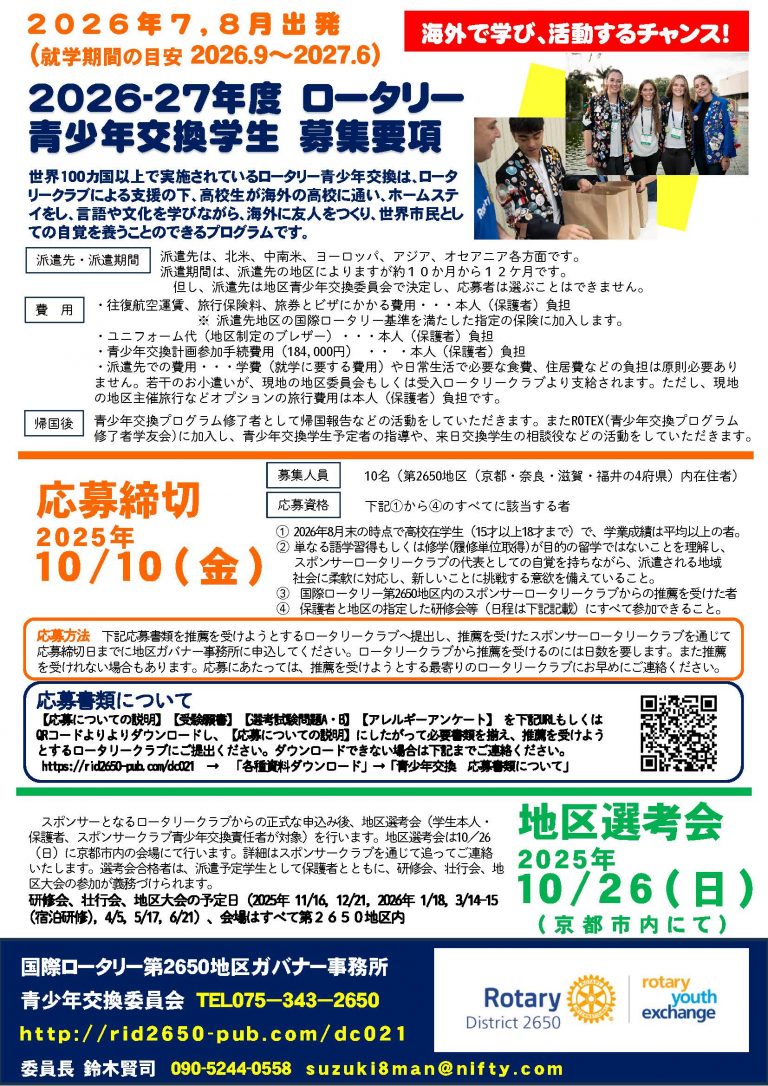 国際ロータリー 第2650地区 広報・PRサイト